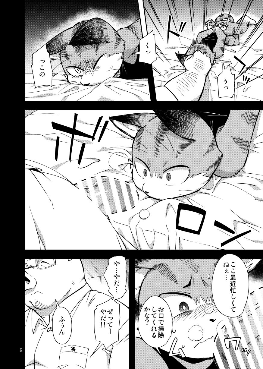Harubon 12 page 7 full