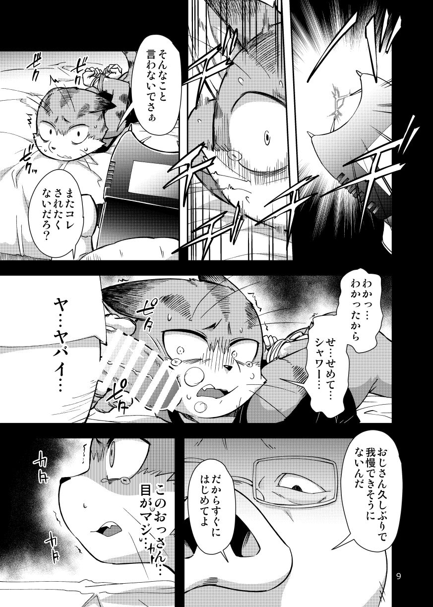 Harubon 12 page 8 full