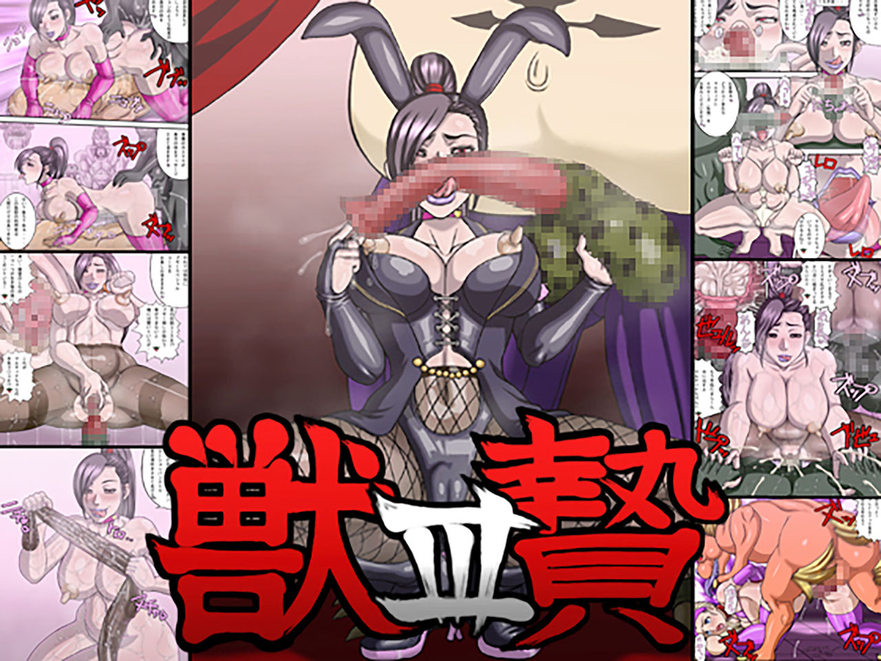 Juushi III page 1 full