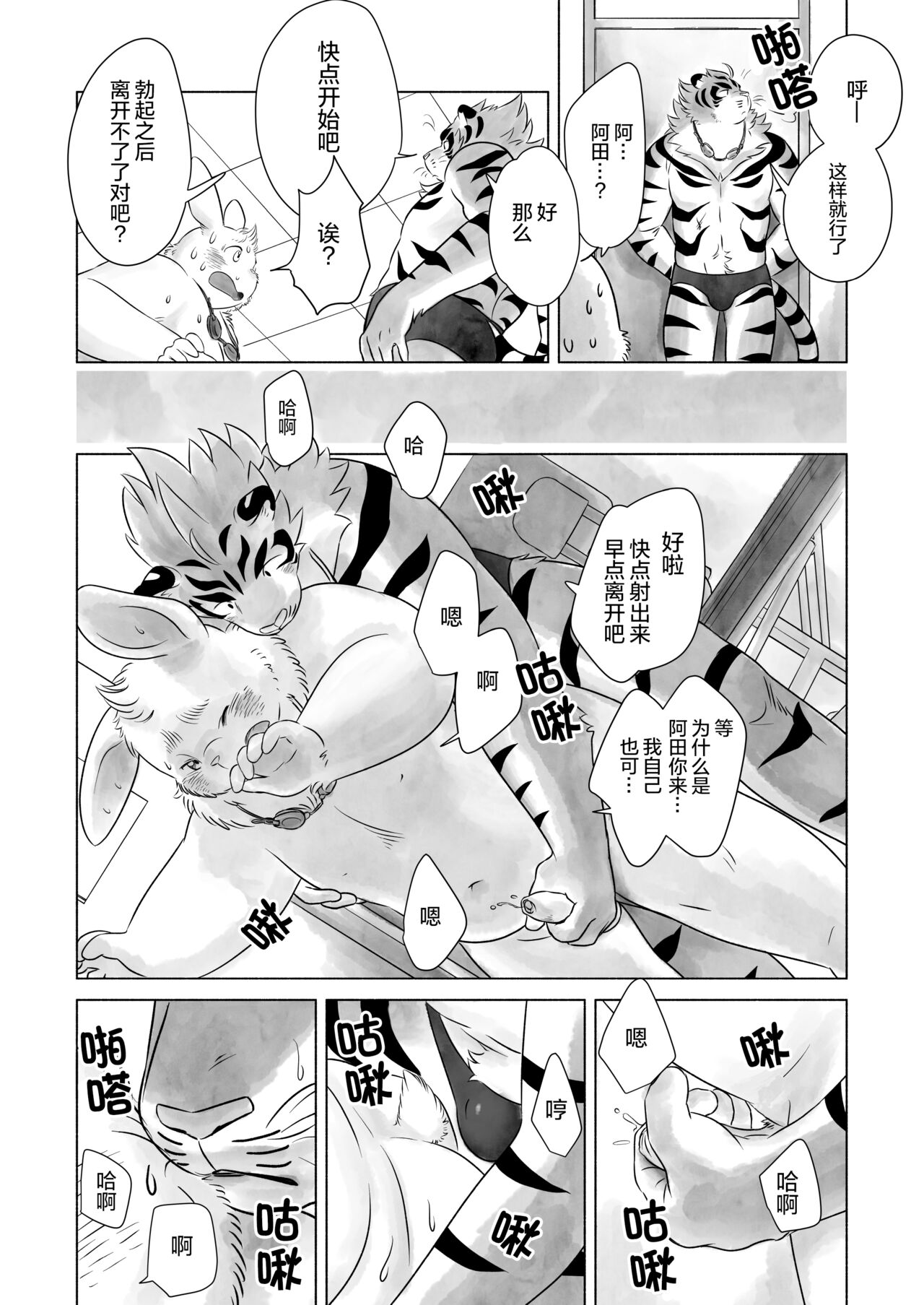 Boku to Pool to Mujikaku Baka to | 我和泳池和没自觉的笨蛋 page 5 full
