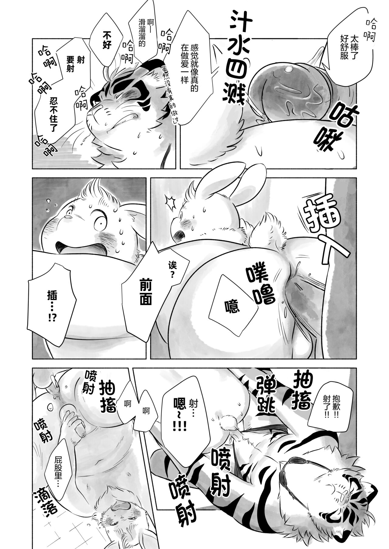 Boku to Pool to Mujikaku Baka to | 我和泳池和没自觉的笨蛋 page 7 full