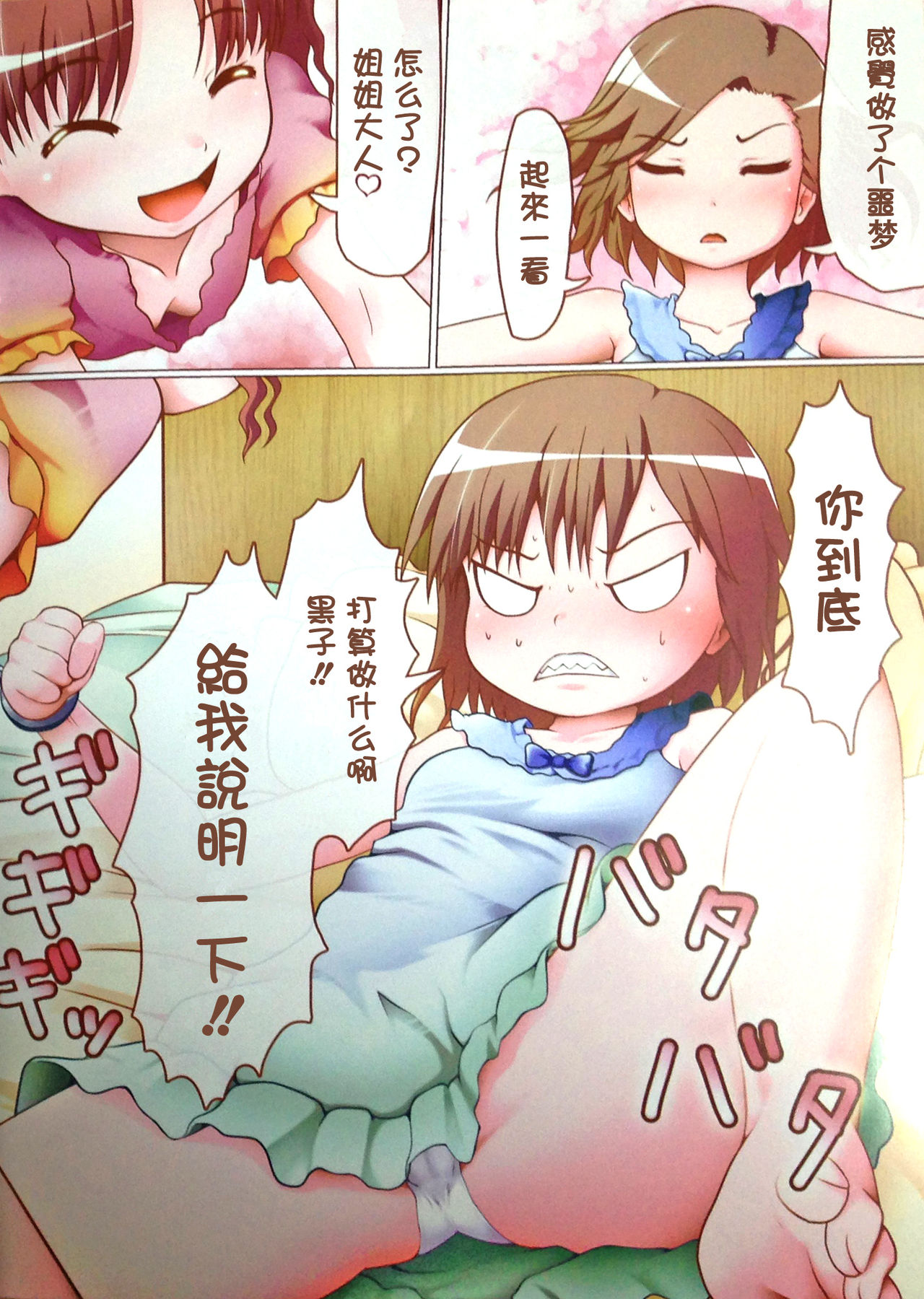 Ore no Chinko ga HaRailgun S page 3 full