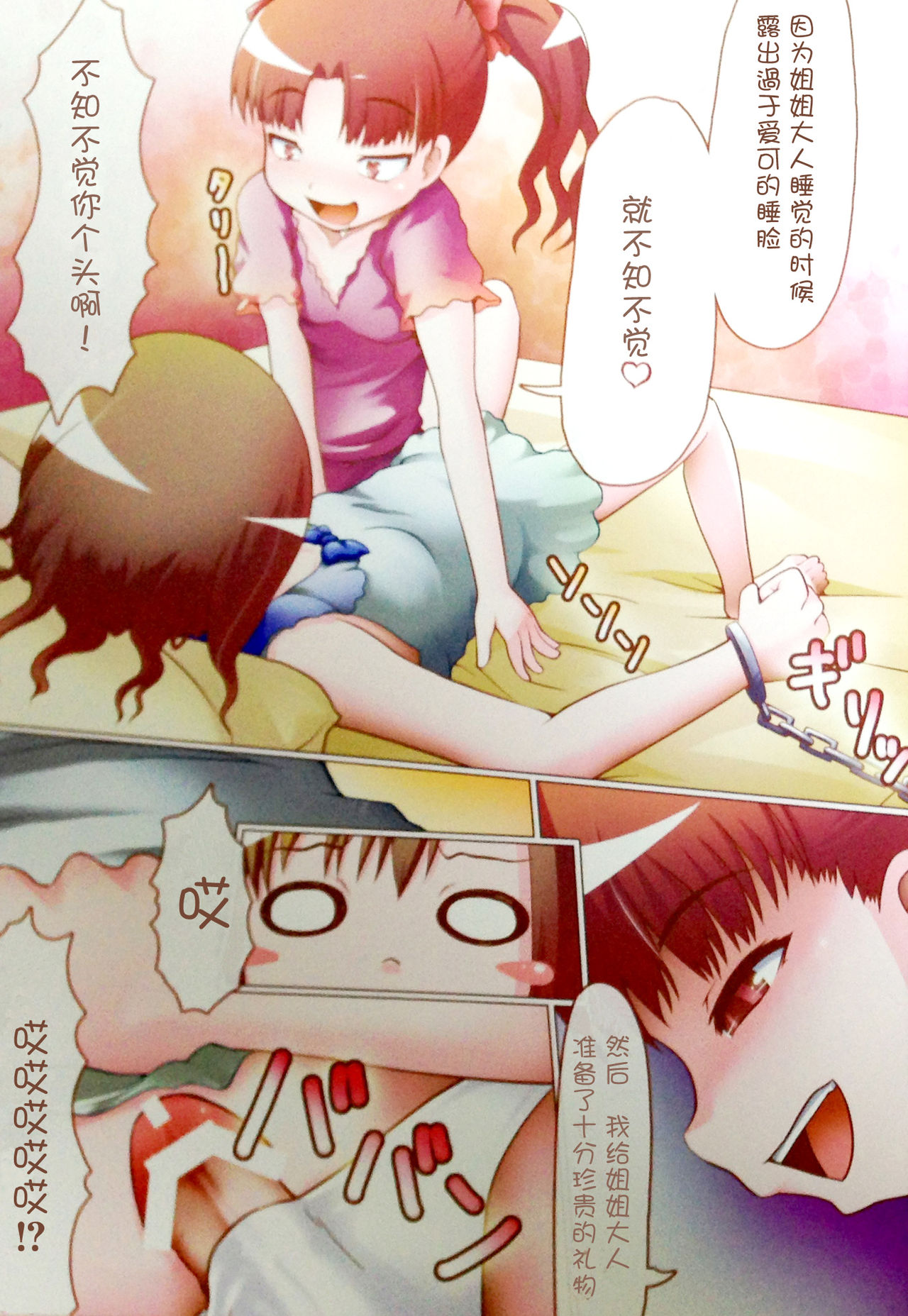 Ore no Chinko ga HaRailgun S page 4 full