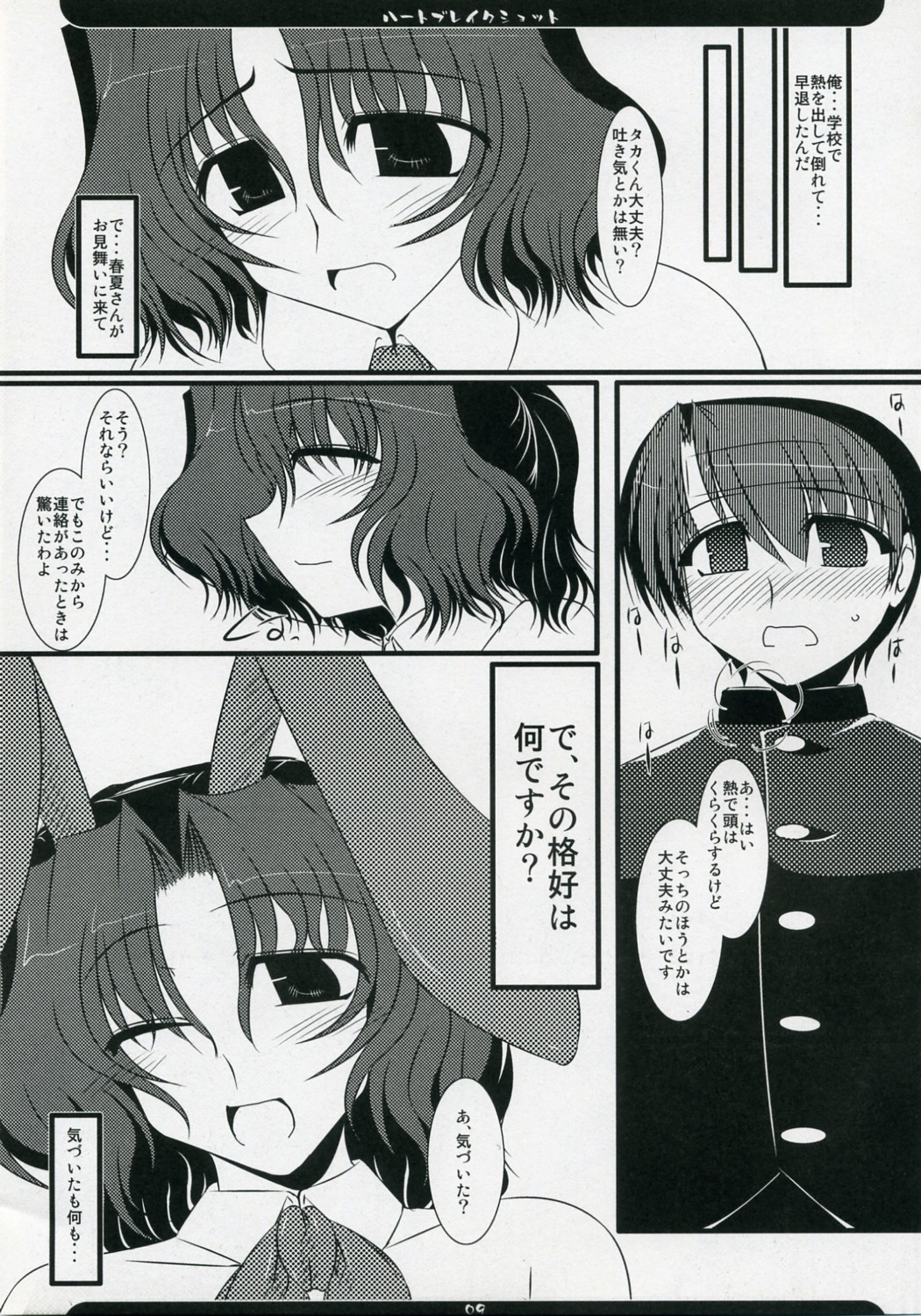 Oreteki Heartbreak Shot page 8 full