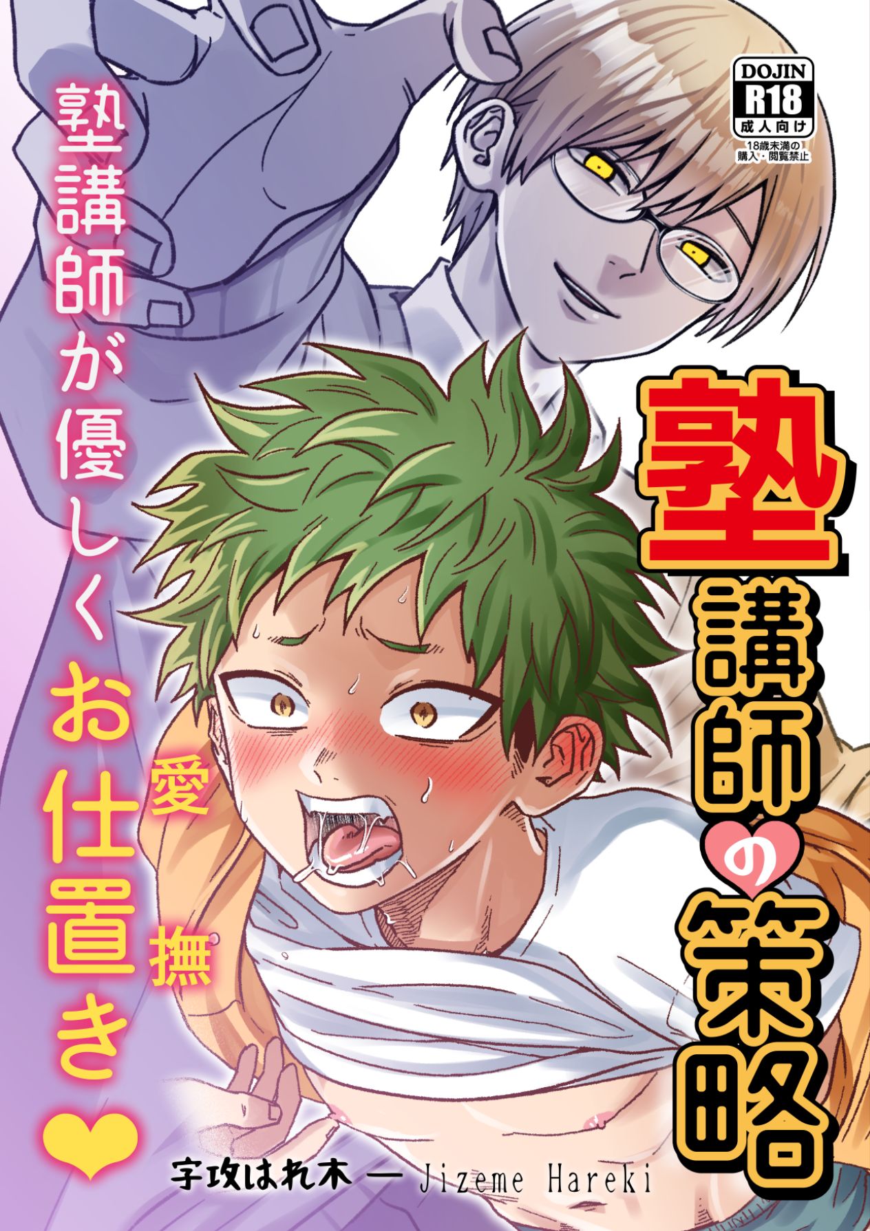 Juku Koushi no Sakuryaku page 1 full