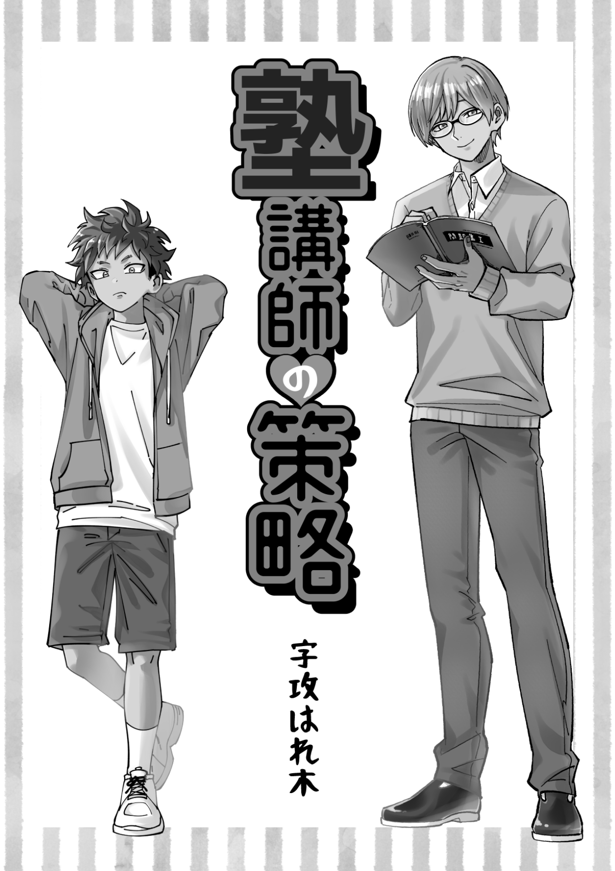 Juku Koushi no Sakuryaku page 3 full