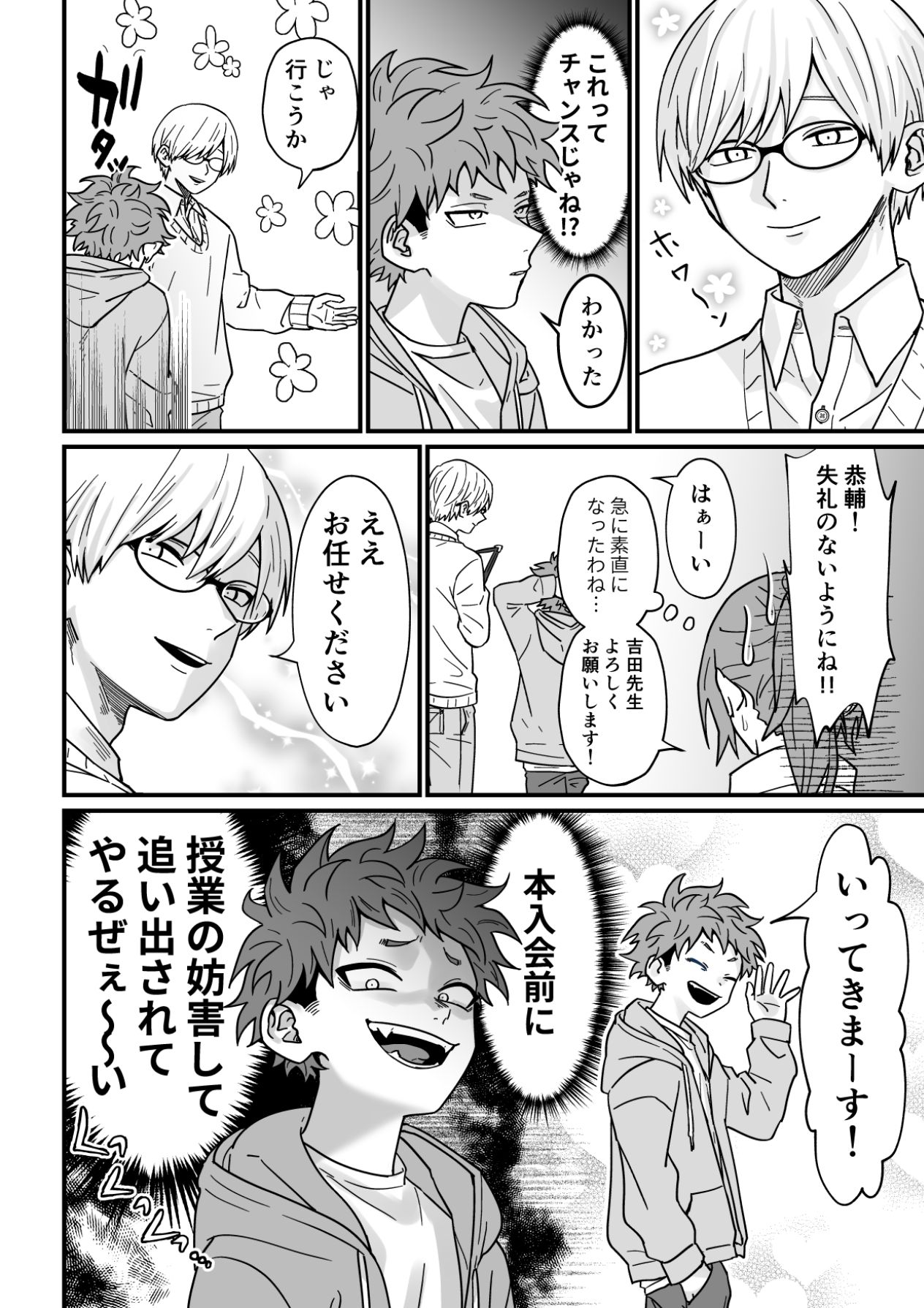 Juku Koushi no Sakuryaku page 8 full