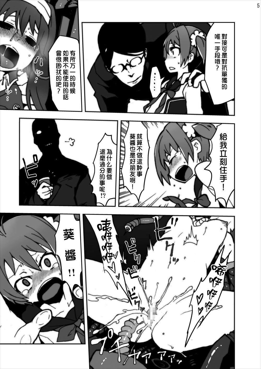 Vividred Jikkenshitsu page 5 full