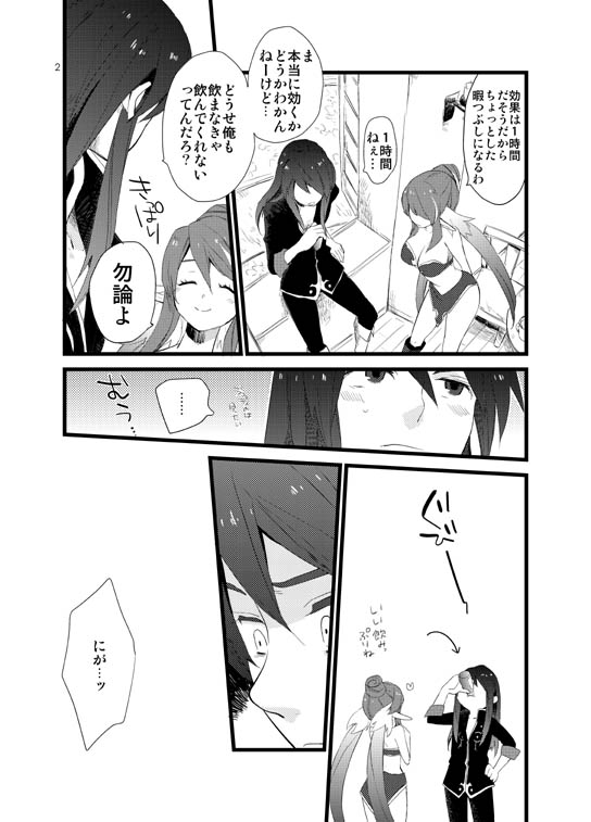 Kemo Sairoku page 3 full