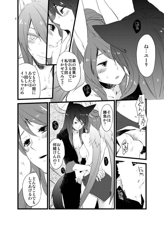 Kemo Sairoku page 7 full