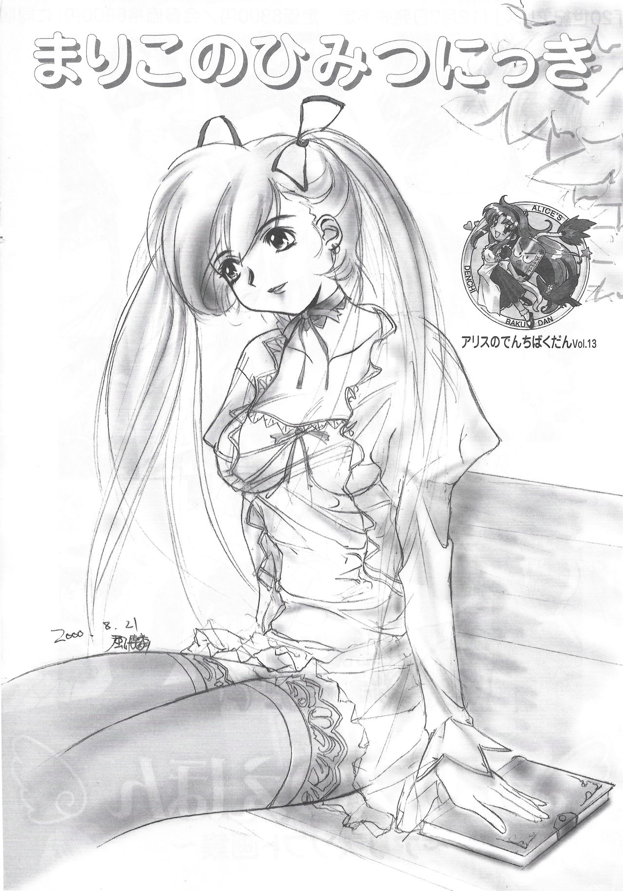 Arisu no Denchi Bakudan Vol. 13 page 1 full