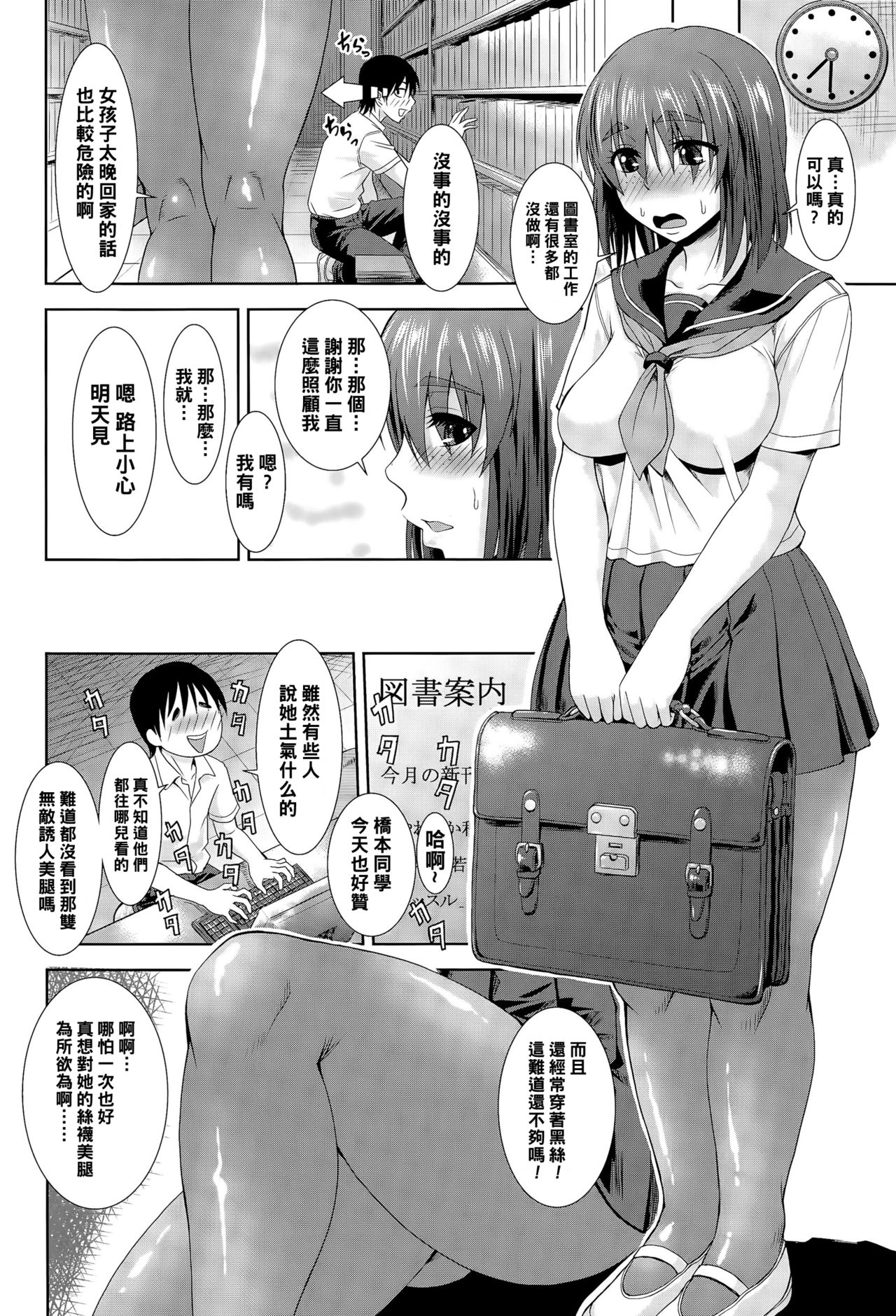 Kanojo no Futokute Mureta Are page 2 full