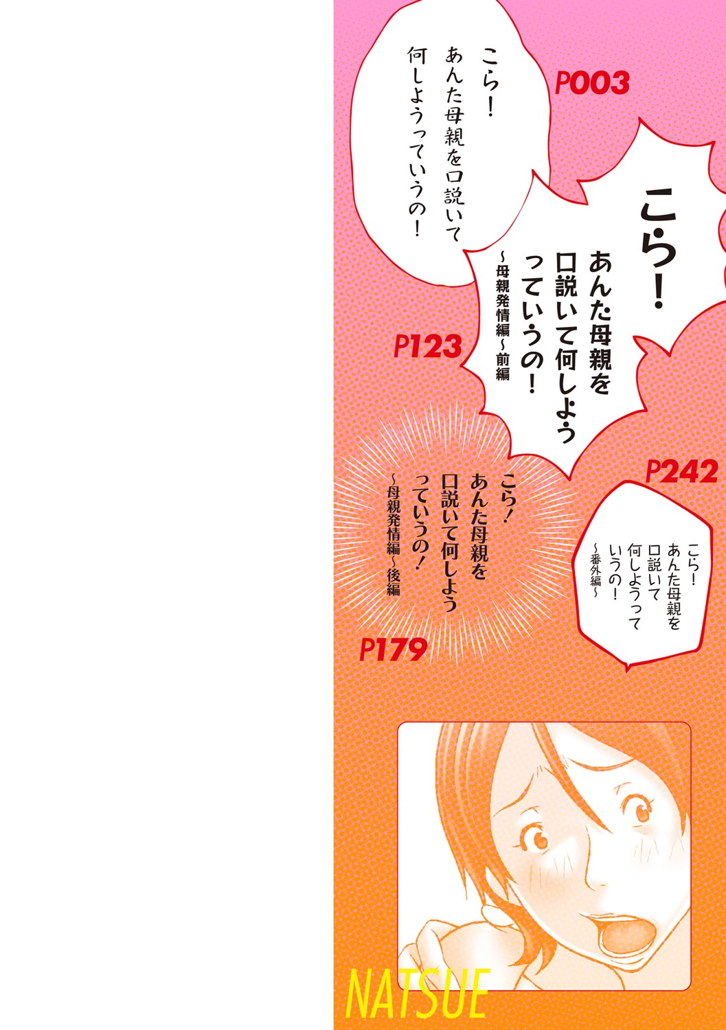 Kora! Anta Hahaoya o Kudoite Nani Shiyoutte Iu no! page 3 full