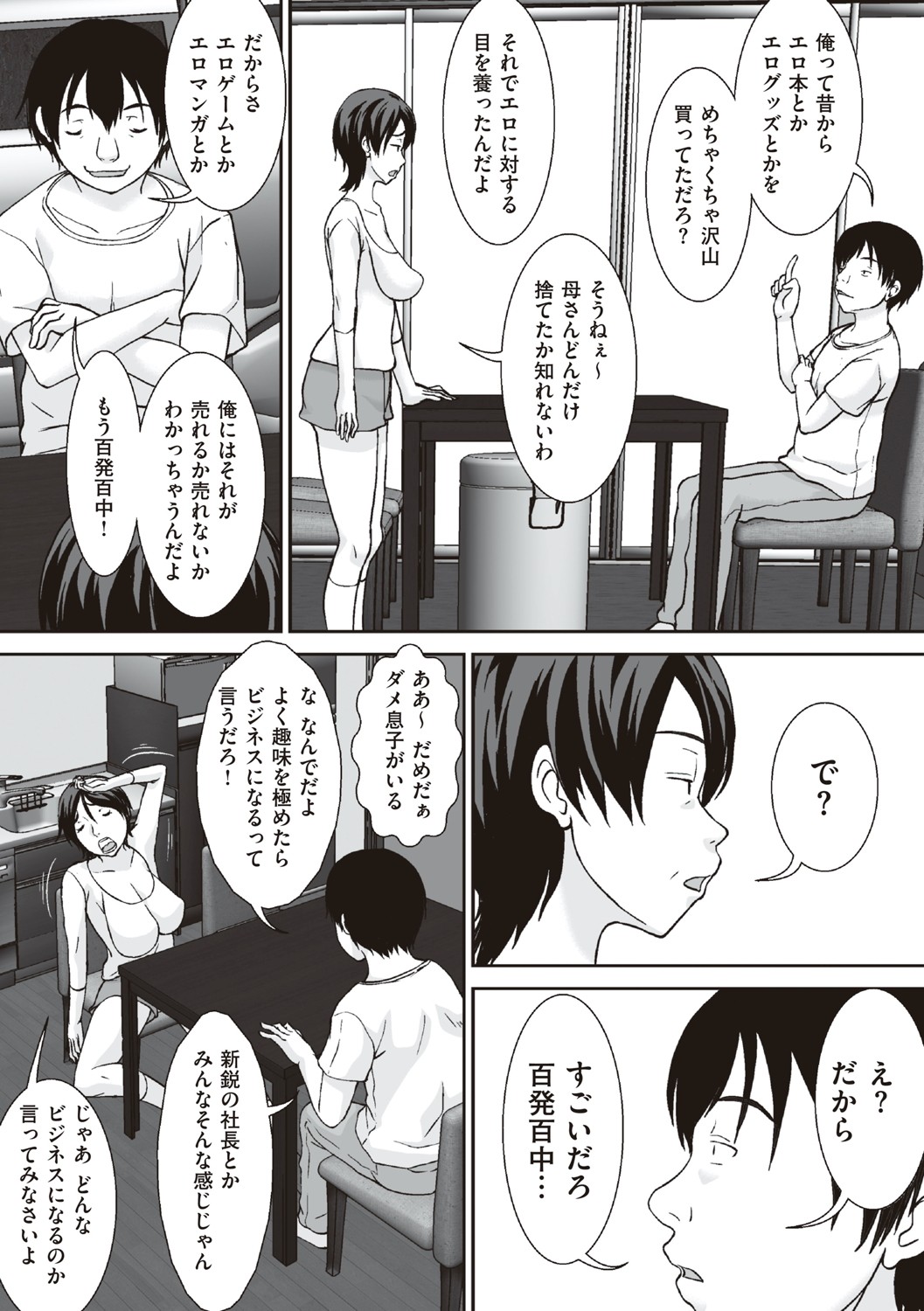 Kora! Anta Hahaoya o Kudoite Nani Shiyoutte Iu no! page 8 full