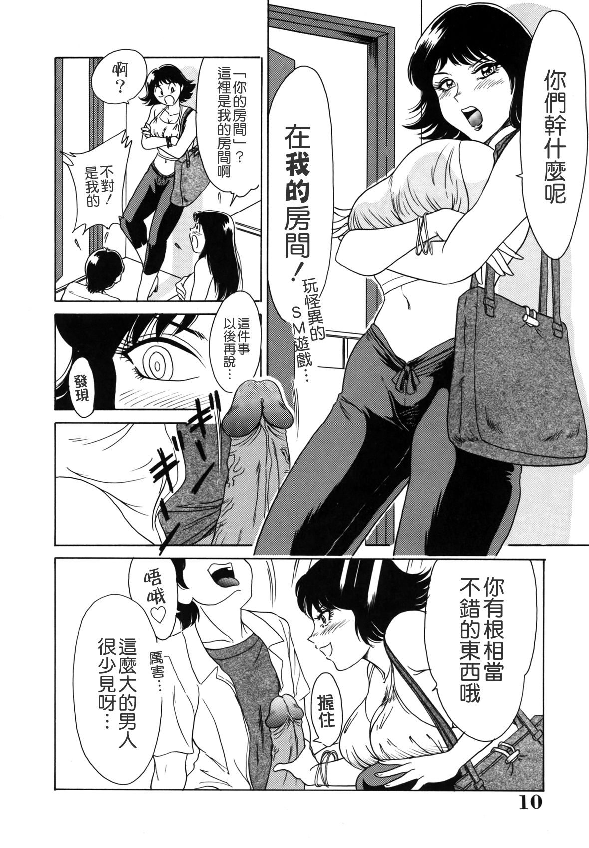 Oneesan Tengoku - Sister Paradise page 10 full