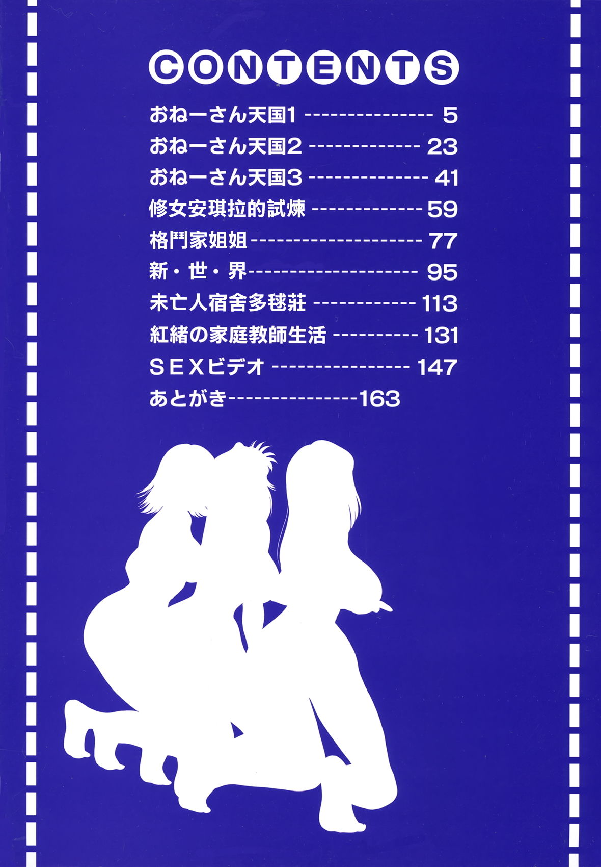 Oneesan Tengoku - Sister Paradise page 4 full