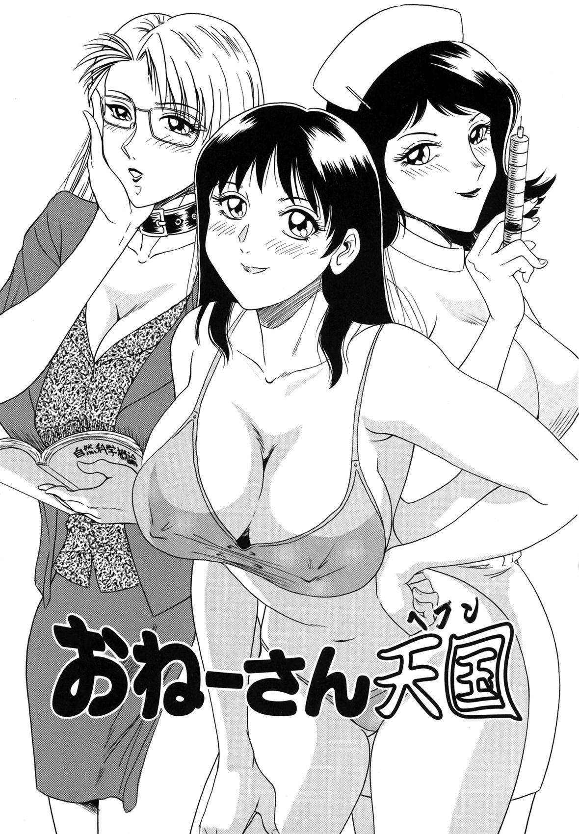 Oneesan Tengoku - Sister Paradise page 7 full