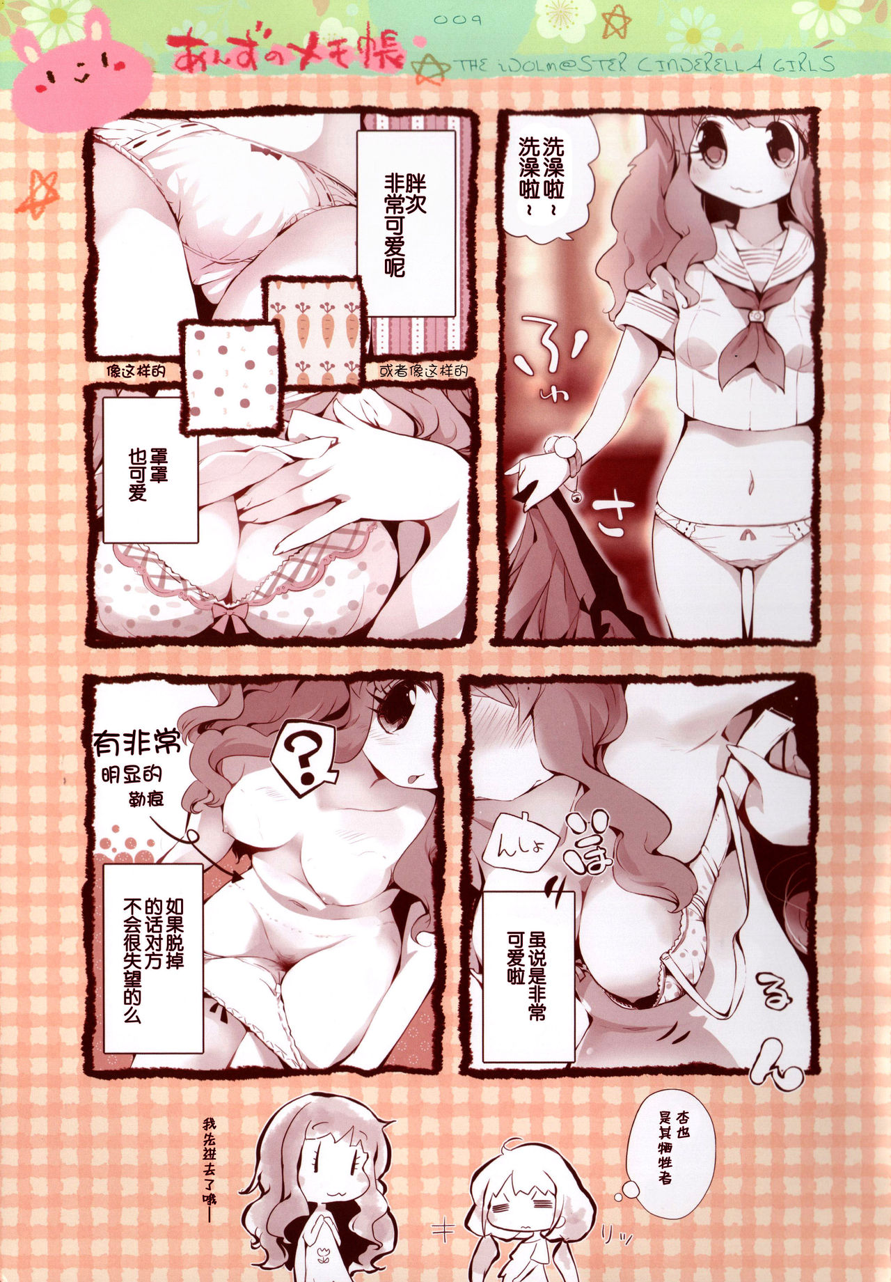 Anzu no Memochou page 10 full
