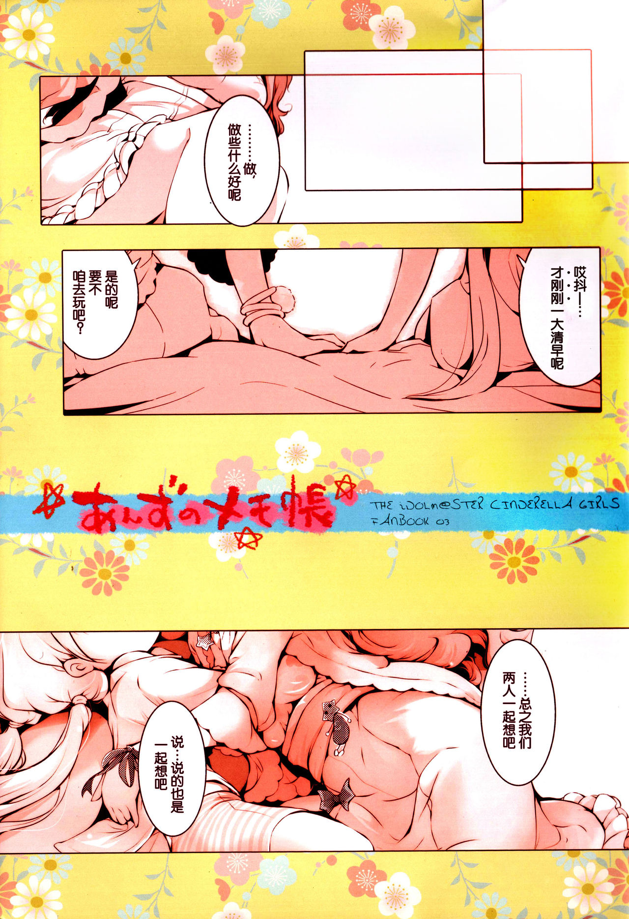 Anzu no Memochou page 4 full