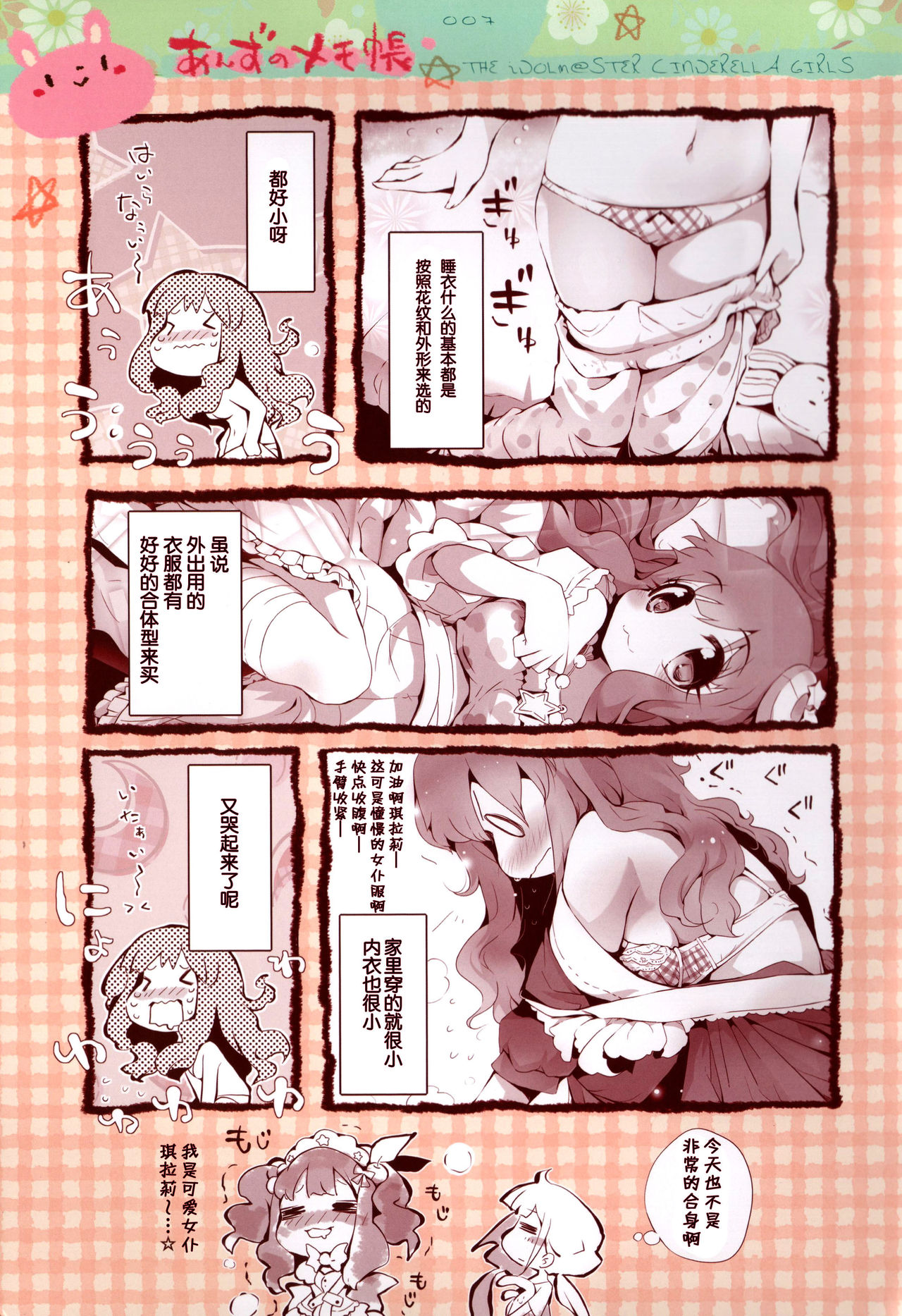 Anzu no Memochou page 8 full