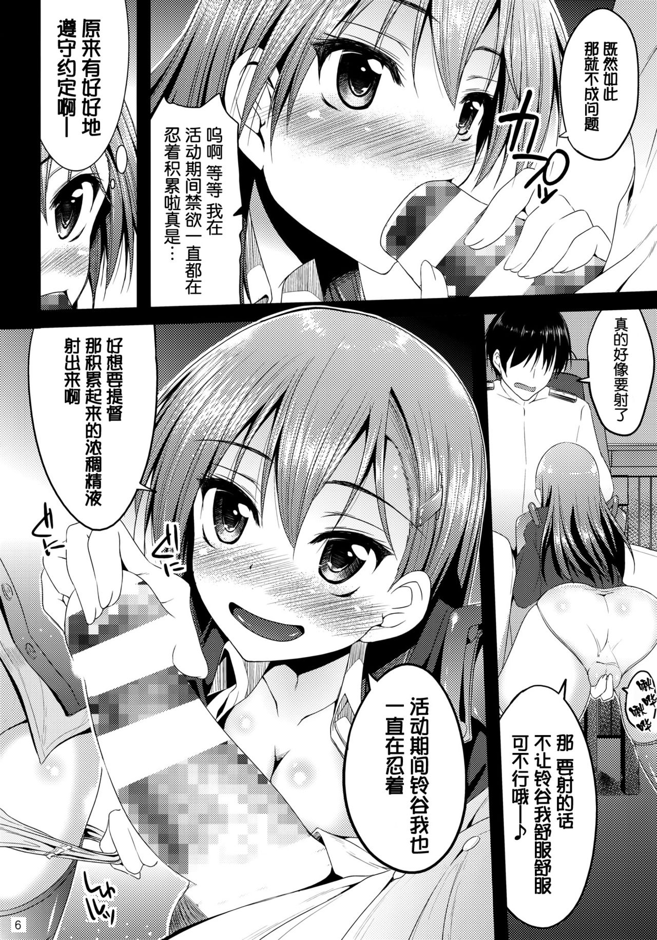 Hokyuu wa Taisetsu Jan page 6 full