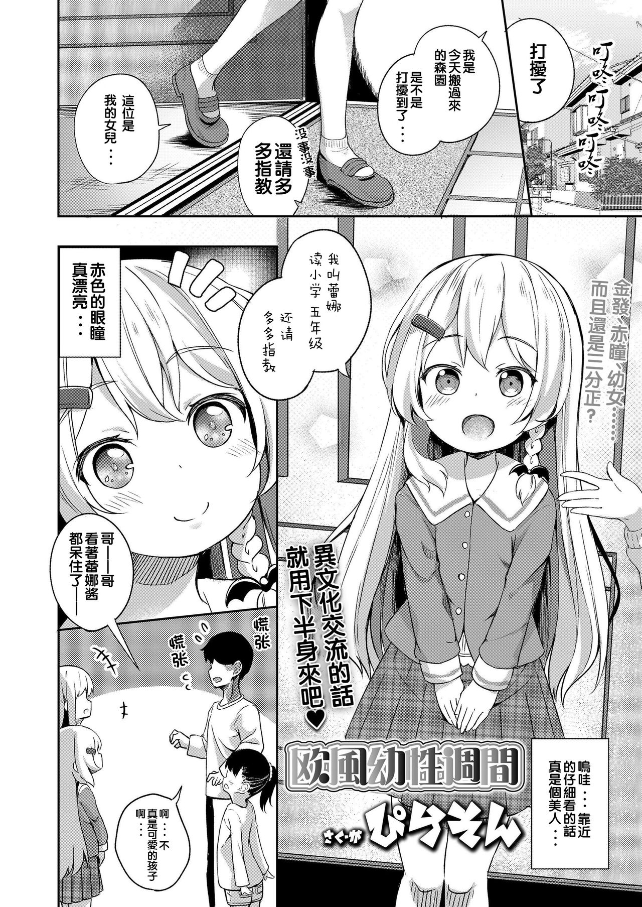 Oufuu Yousei Shuukan page 3 full