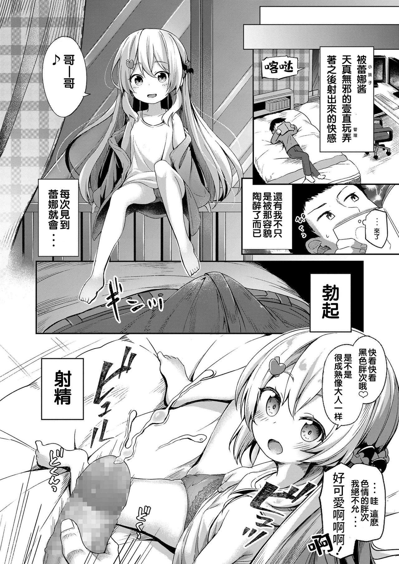 Oufuu Yousei Shuukan page 9 full