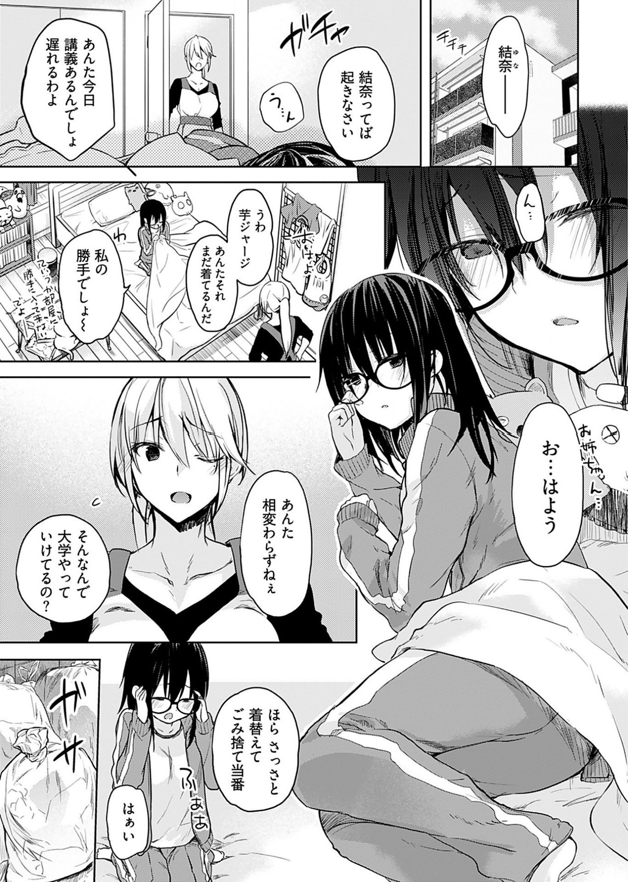 Iiwake mo Dekinai ~Ane Kare ~ page 7 full