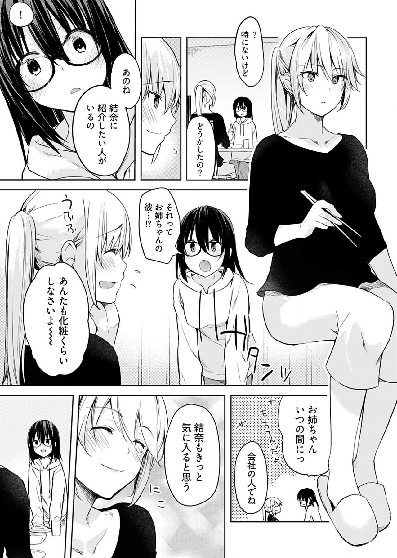 Iiwake mo Dekinai ~Ane Kare ~ page 9 full