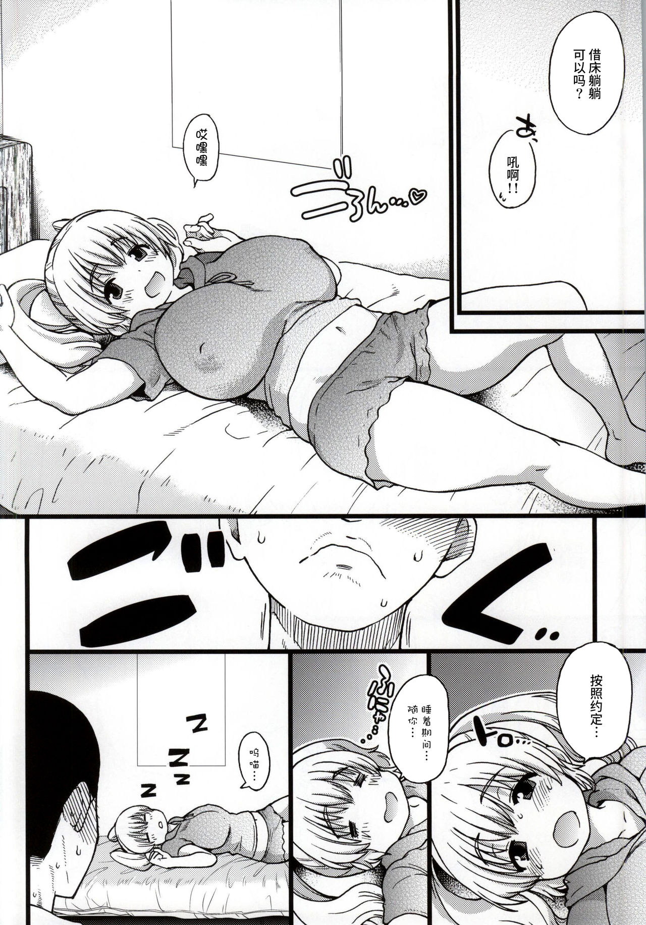 Pochaco Kawaii Kawaii page 5 full