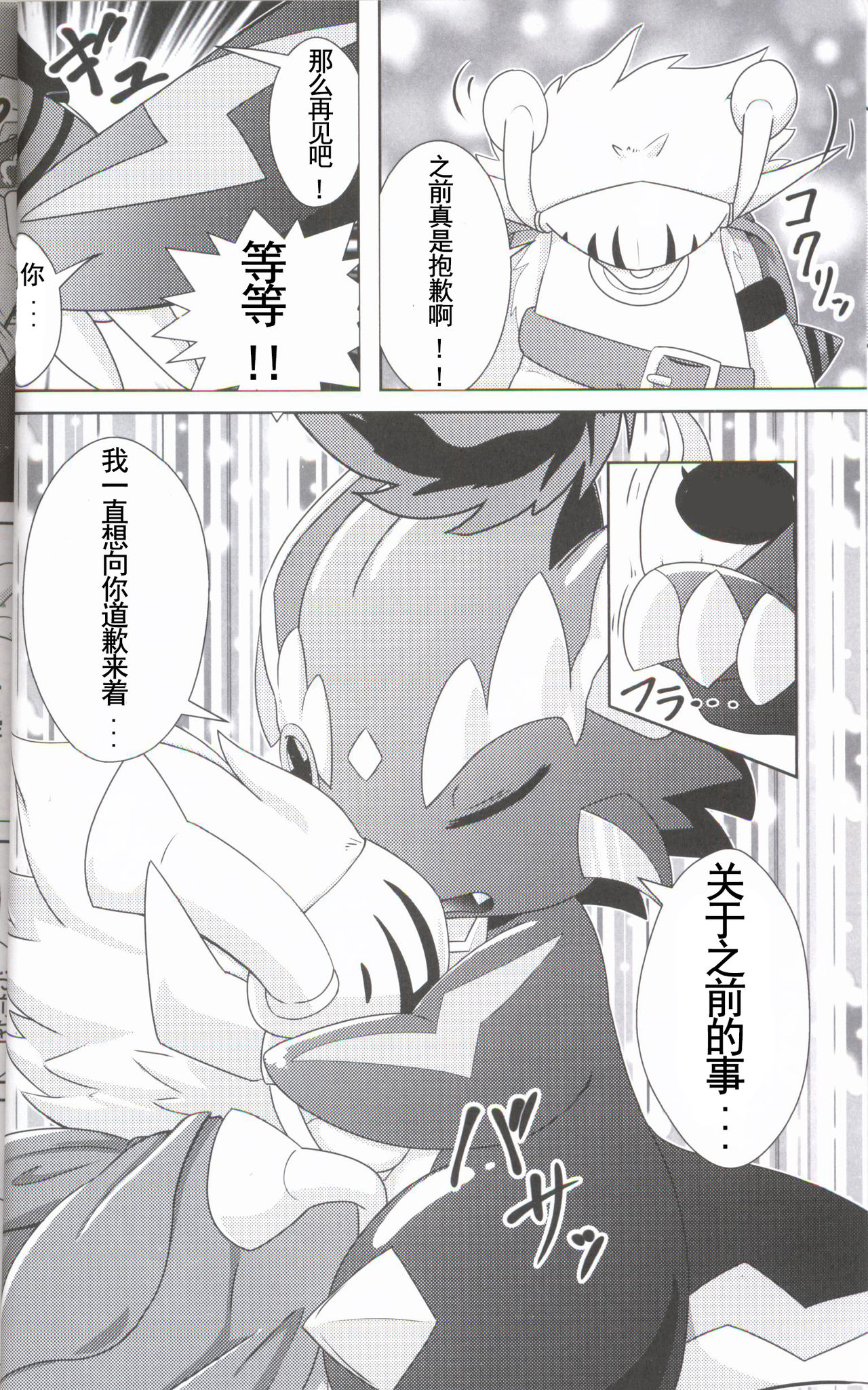 Buddy Affect 2 page 5 full