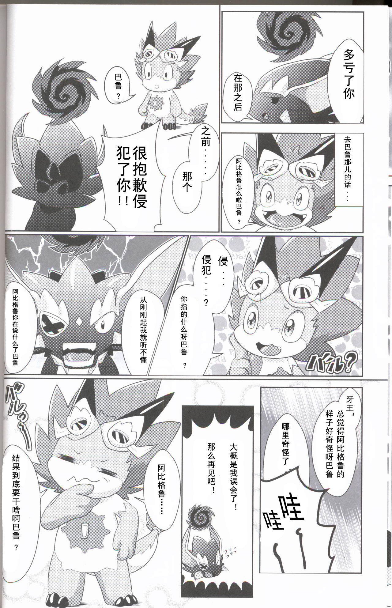 Buddy Affect 2 page 7 full