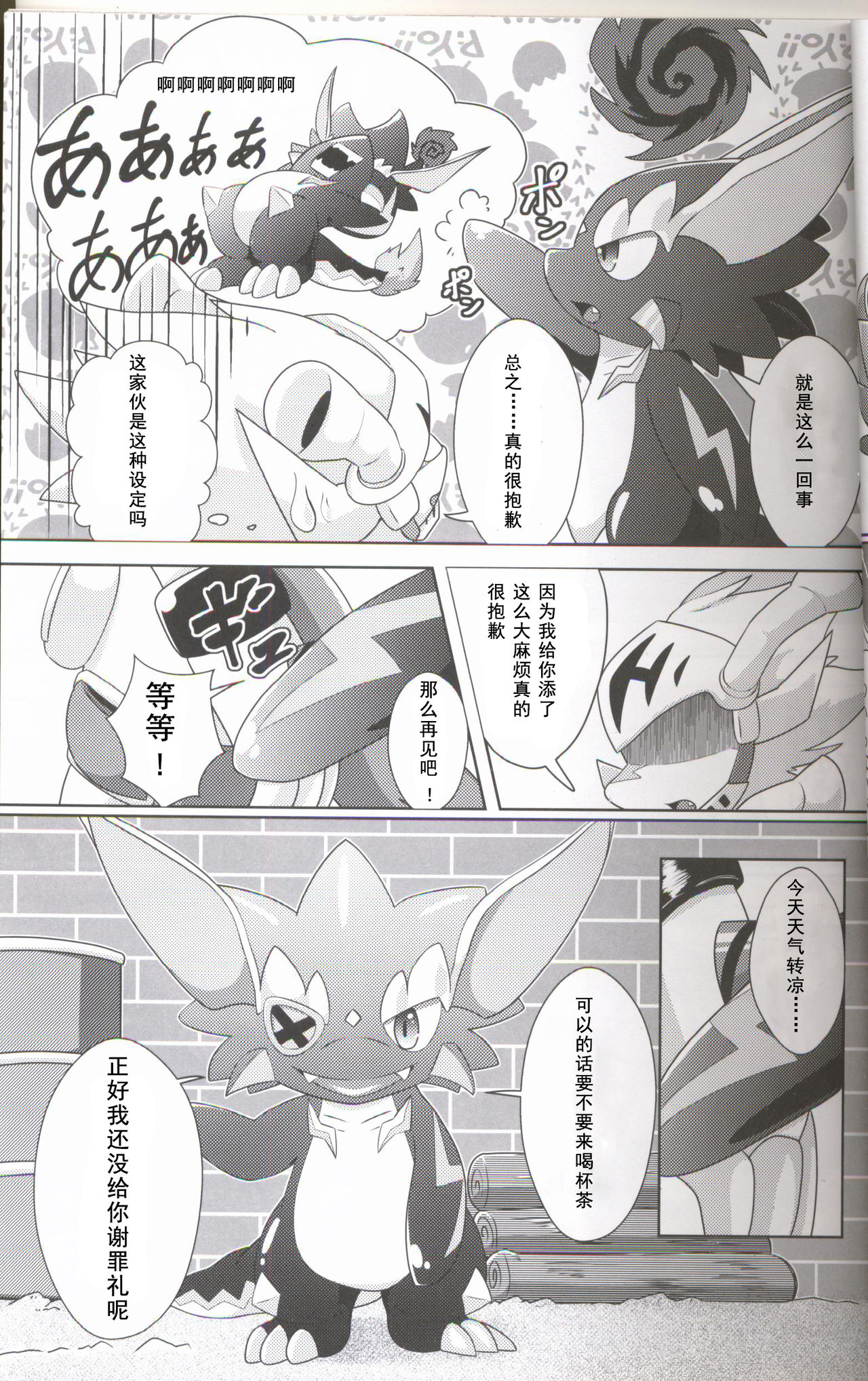 Buddy Affect 2 page 8 full