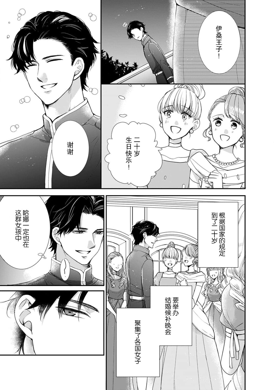 seichoshita oji wa hatsukoi majo o ku |​ 长大后的王子与初恋魔女相拥 page 4 full