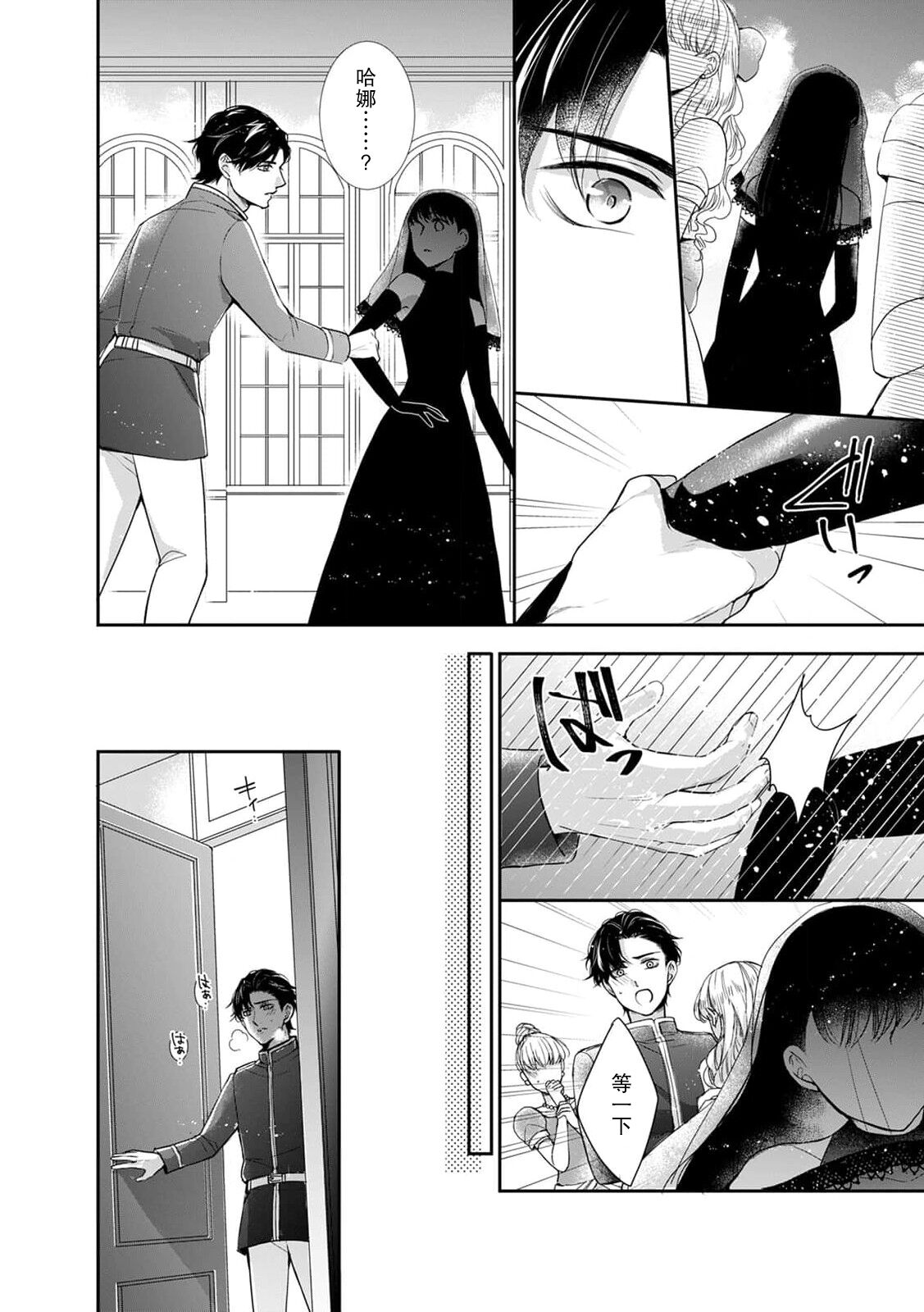 seichoshita oji wa hatsukoi majo o ku |​ 长大后的王子与初恋魔女相拥 page 5 full
