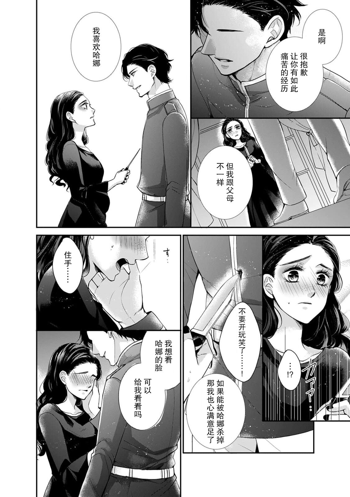 seichoshita oji wa hatsukoi majo o ku |​ 长大后的王子与初恋魔女相拥 page 7 full