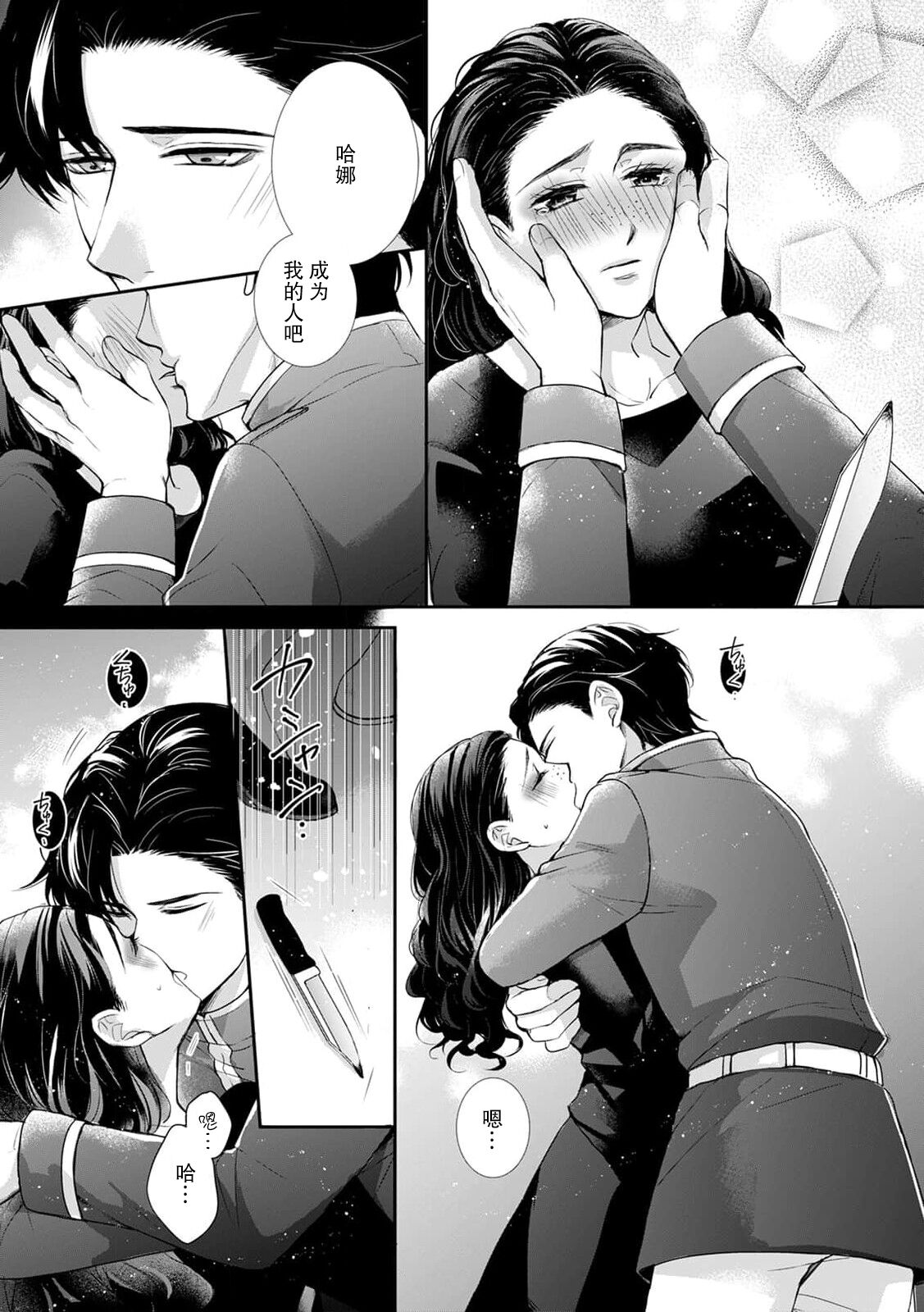 seichoshita oji wa hatsukoi majo o ku |​ 长大后的王子与初恋魔女相拥 page 8 full