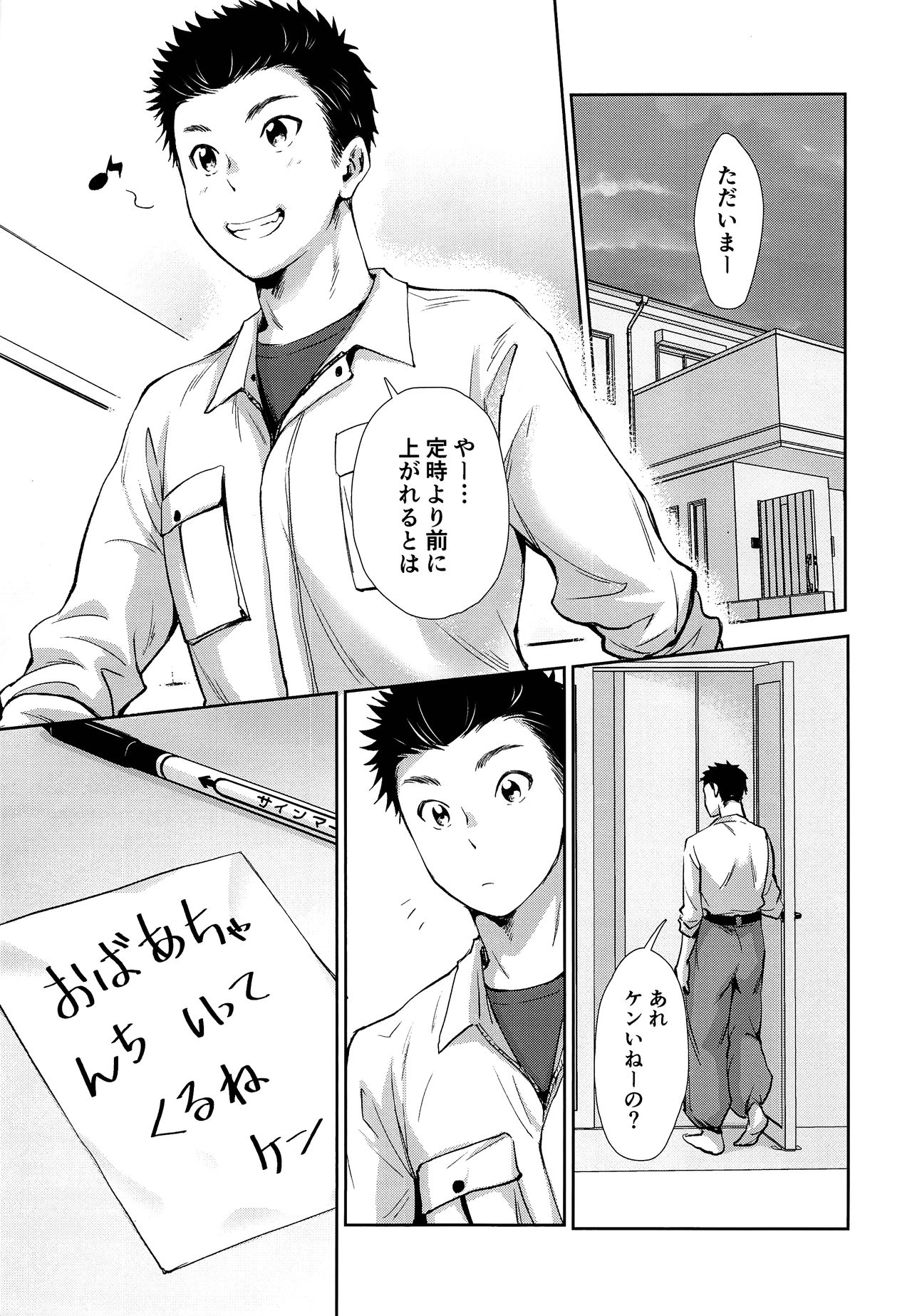 Hayaku Kaetta Hi wa page 2 full