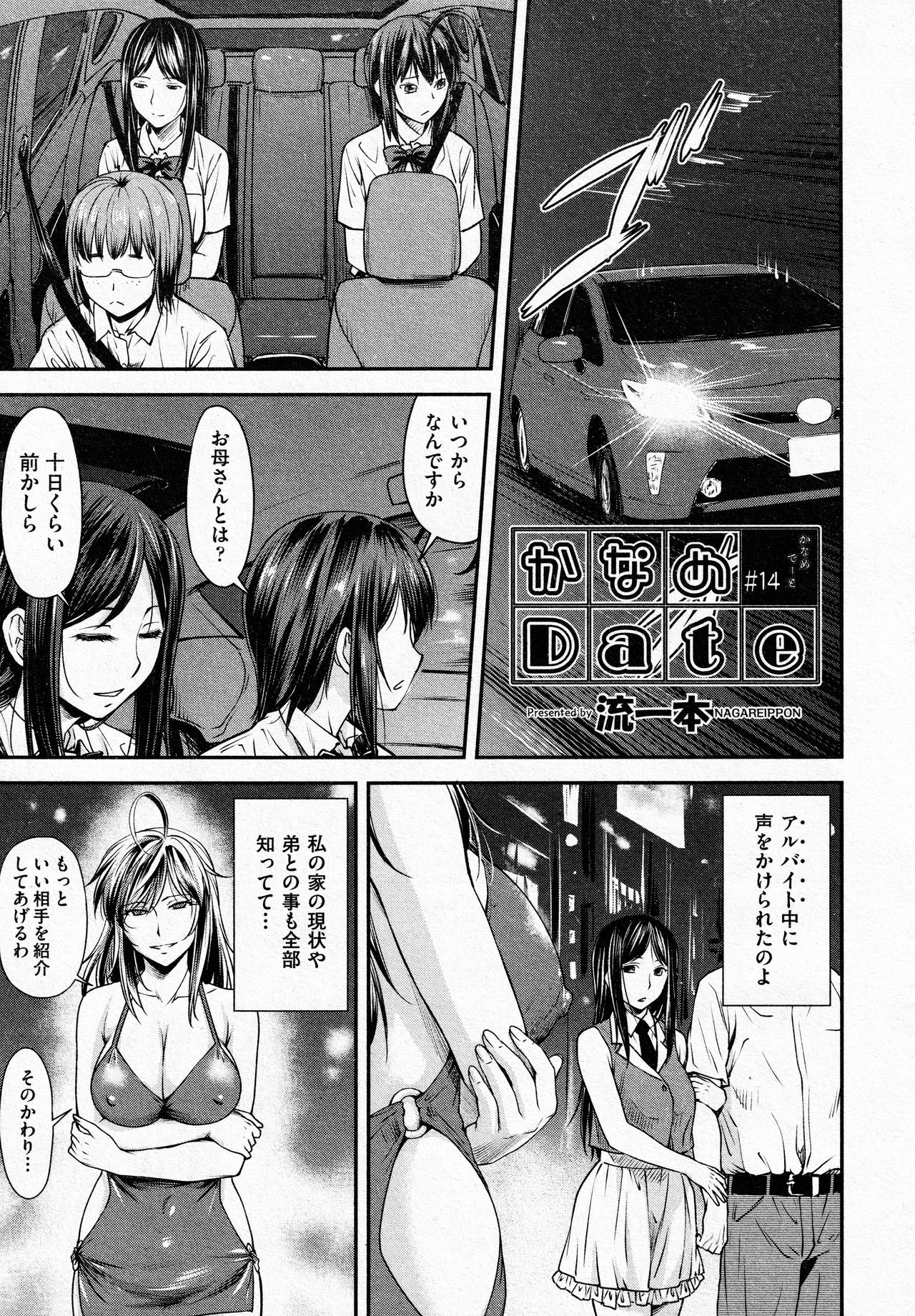 Kaname Date #14 page 1 full