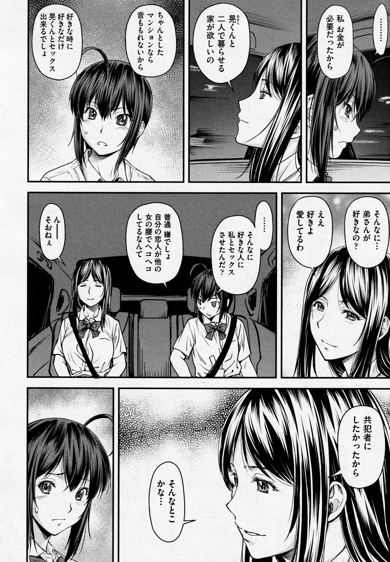 Kaname Date #14 page 2 full