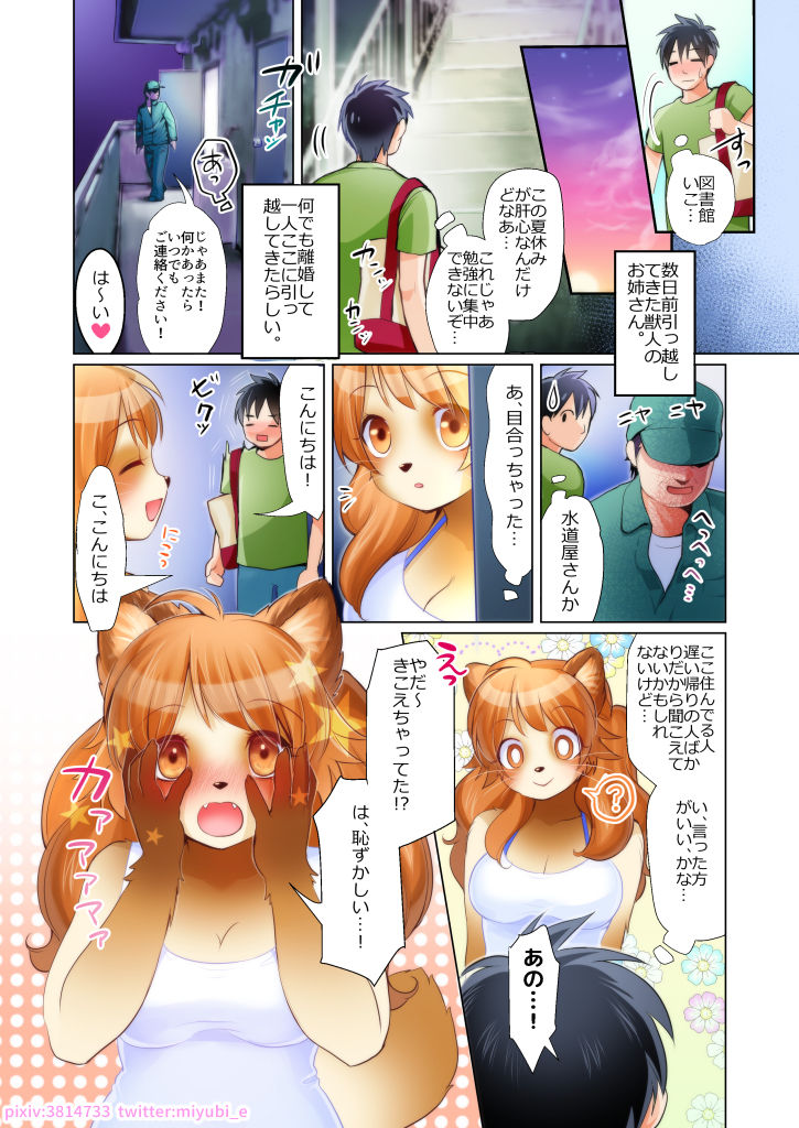 Kikoetemasu yo! Onee-san! page 3 full