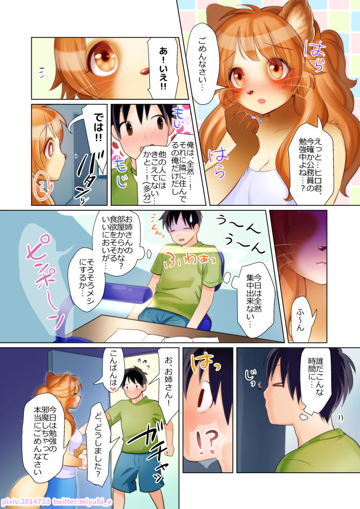 Kikoetemasu yo! Onee-san! page 4 full
