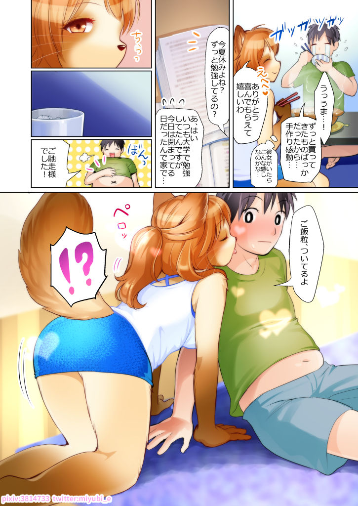 Kikoetemasu yo! Onee-san! page 6 full