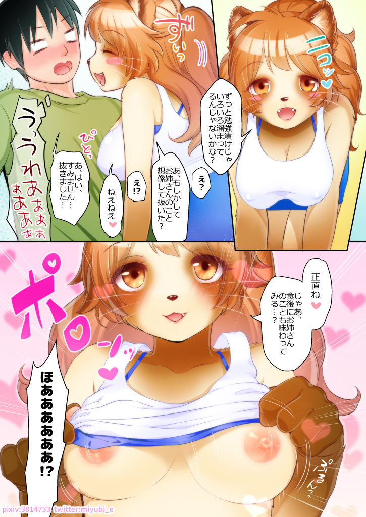 Kikoetemasu yo! Onee-san! page 7 full