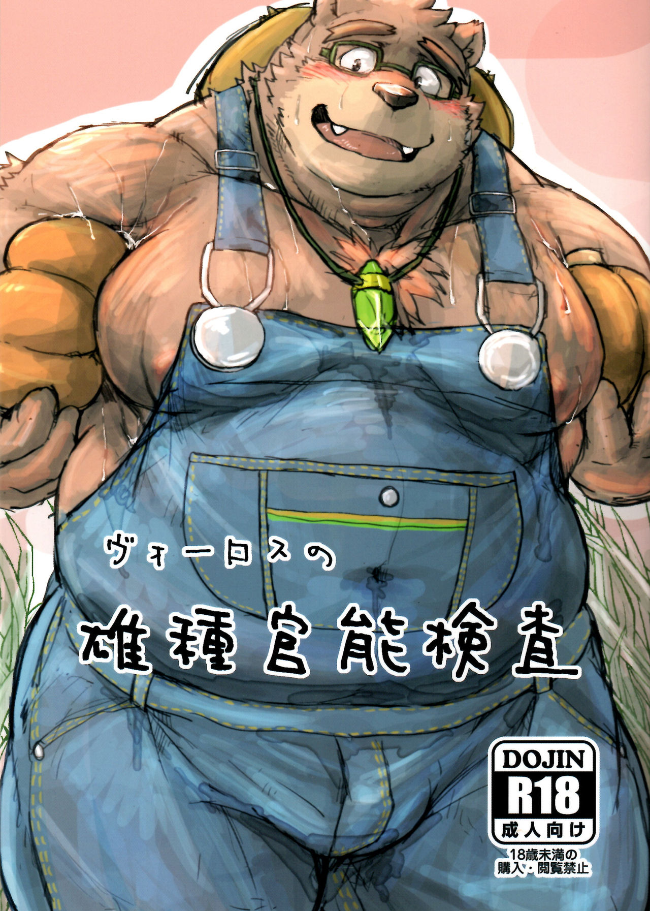 Volos no Otane Kannou Kensa page 1 full