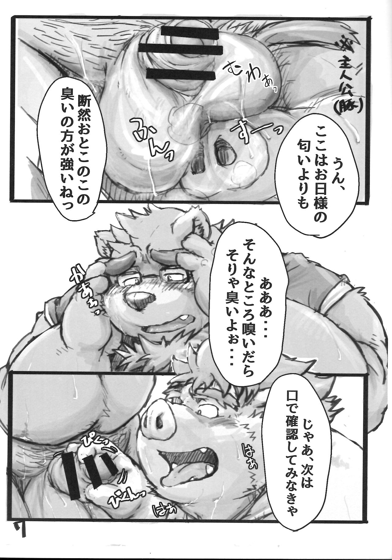 Volos no Otane Kannou Kensa page 6 full