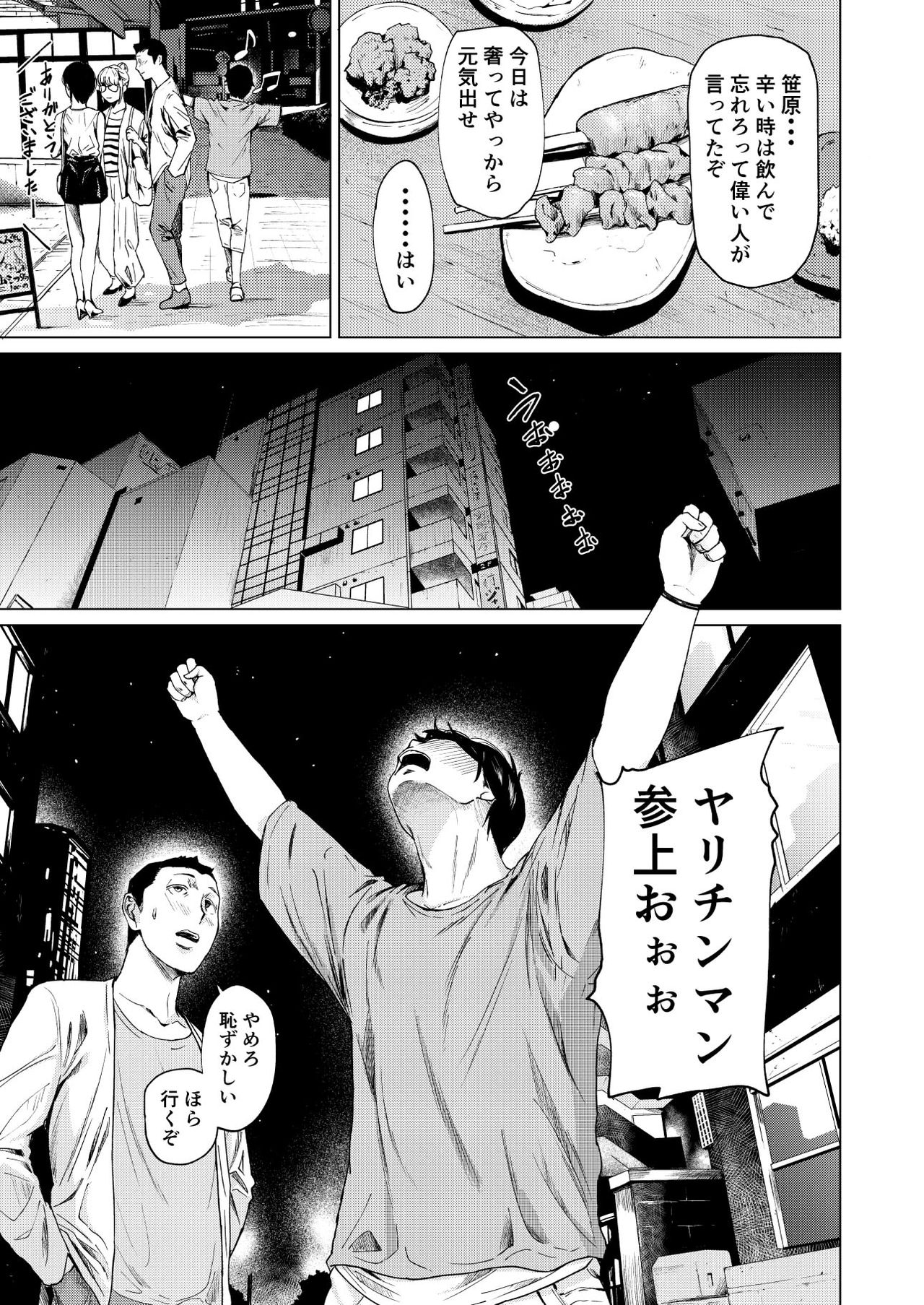 Uwaki to Honki page 10 full