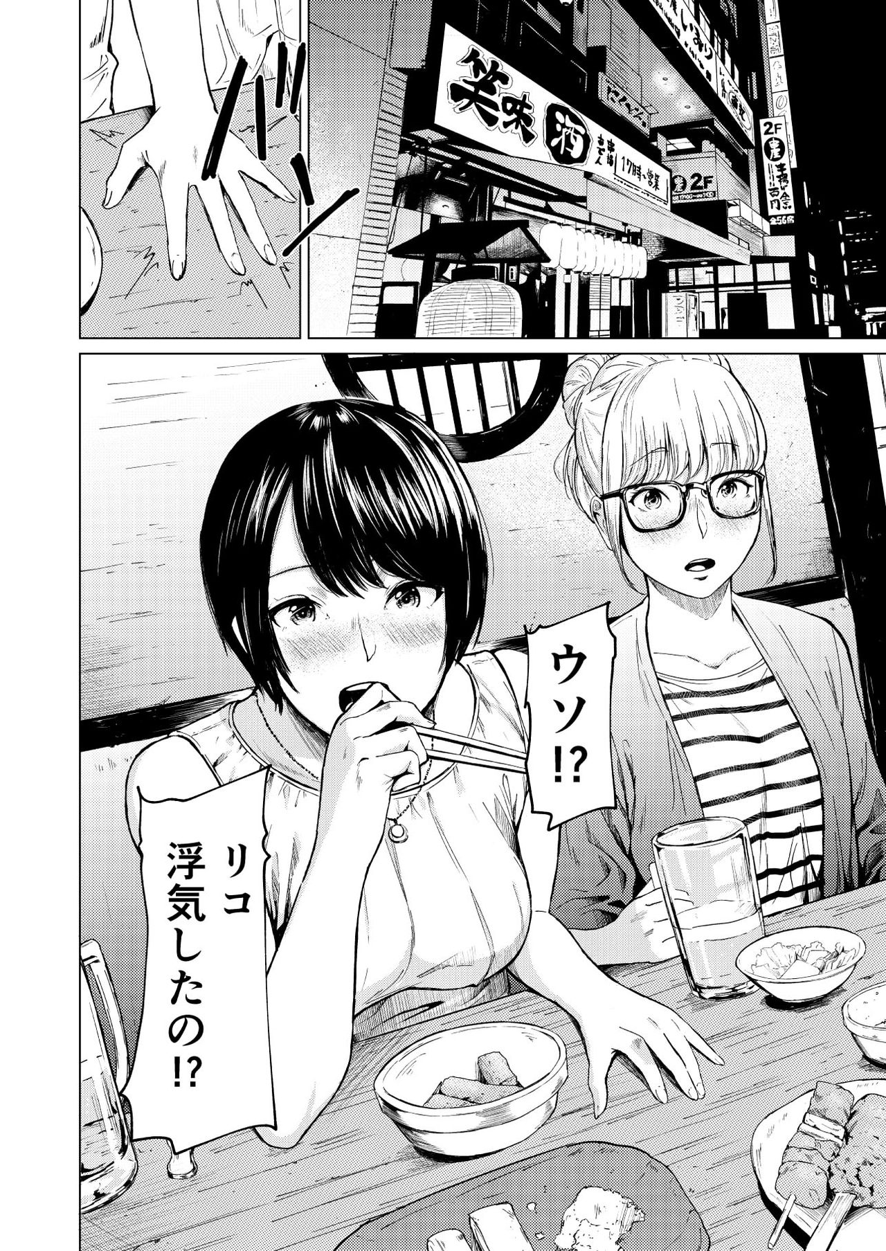 Uwaki to Honki page 7 full