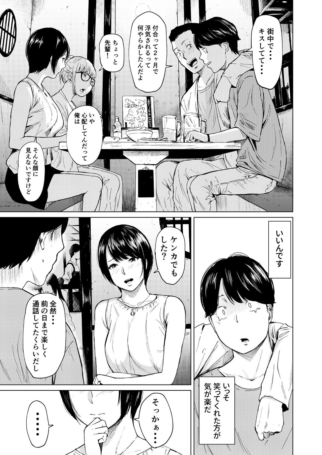 Uwaki to Honki page 8 full