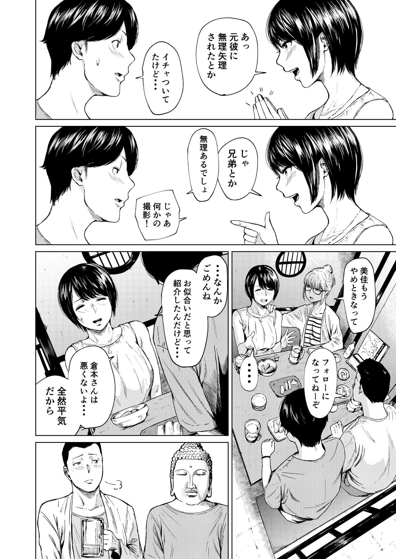 Uwaki to Honki page 9 full